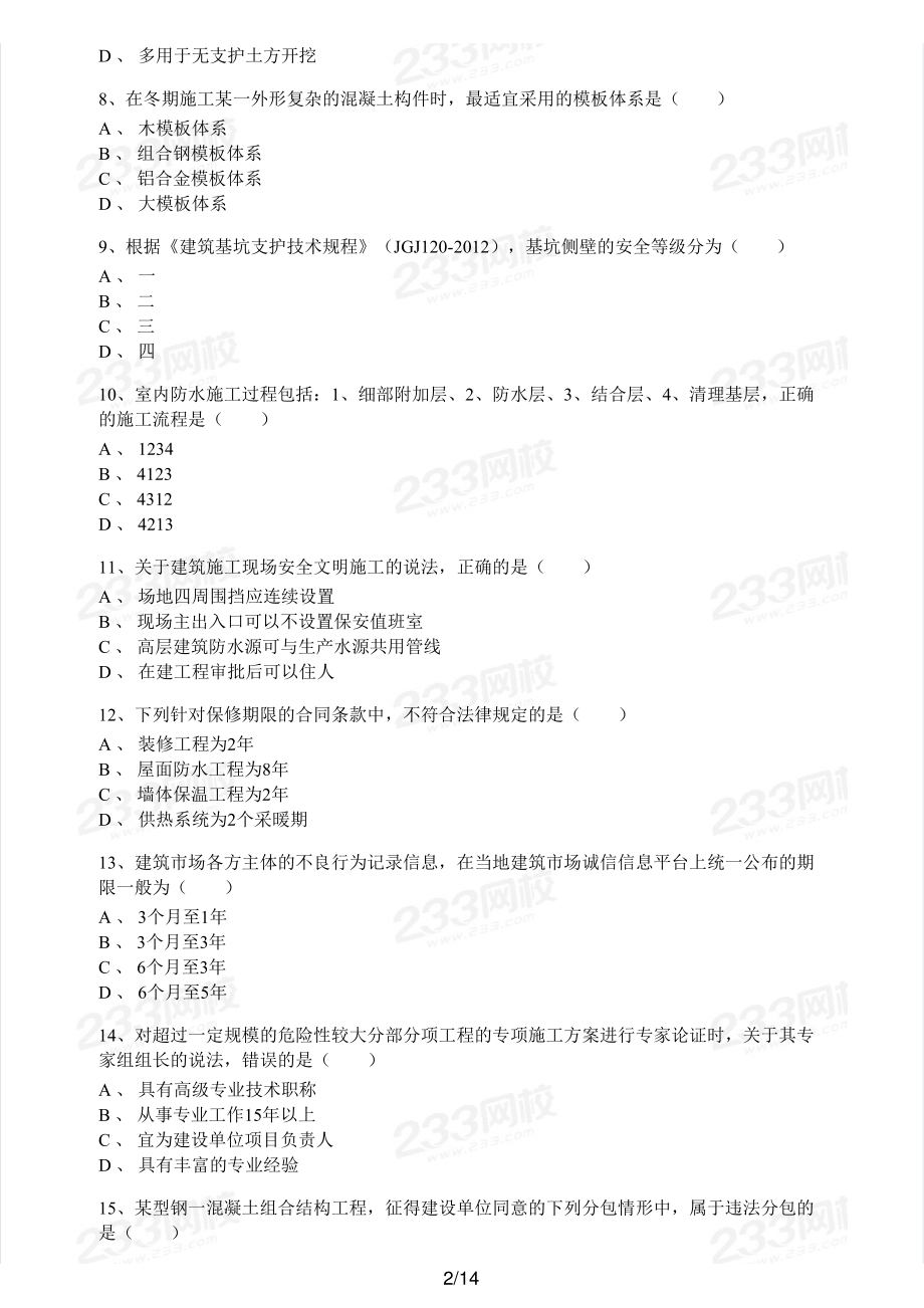 2015年二建建筑真题.pdf_第2页