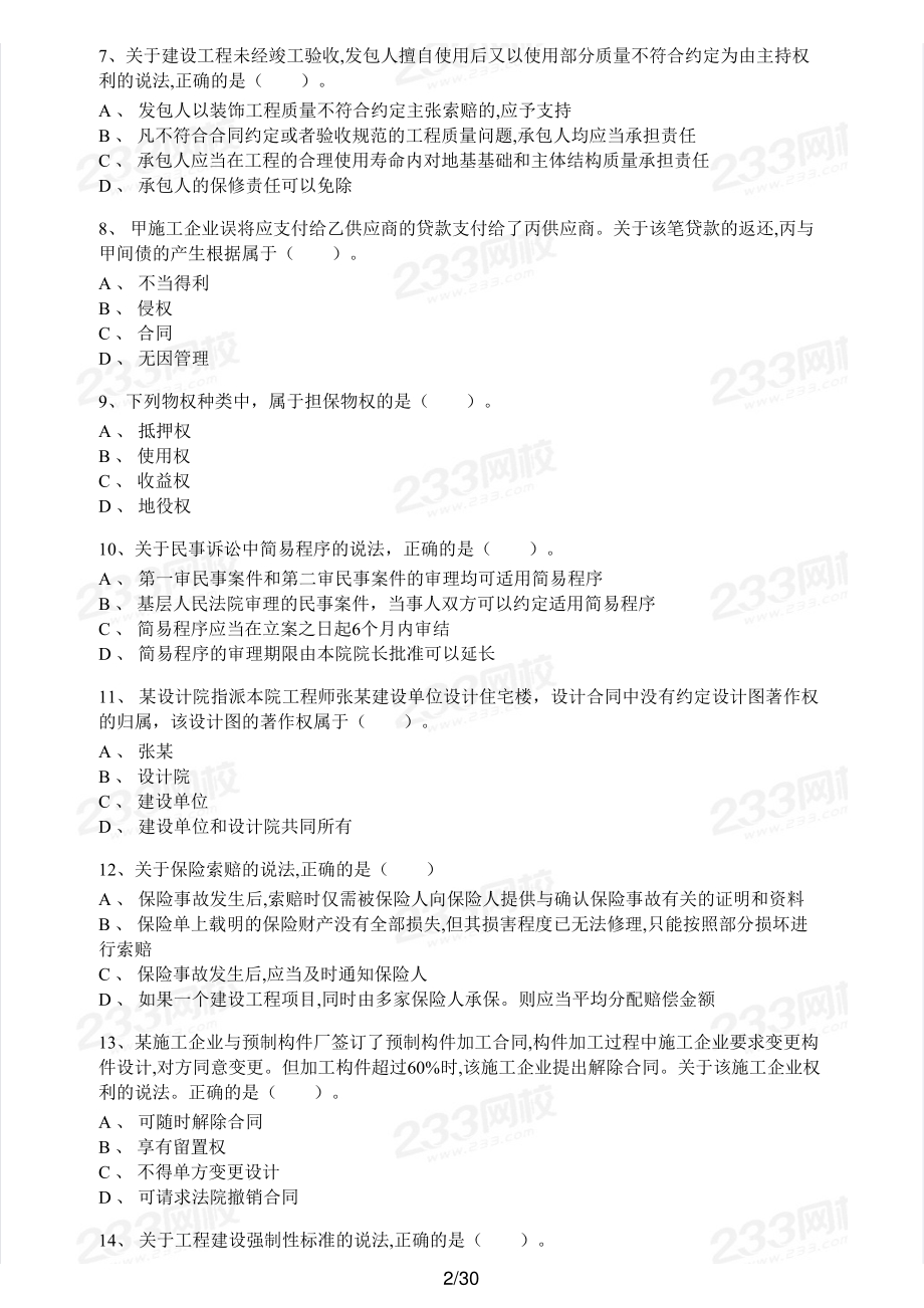 2017年一建法规真题.pdf_第2页