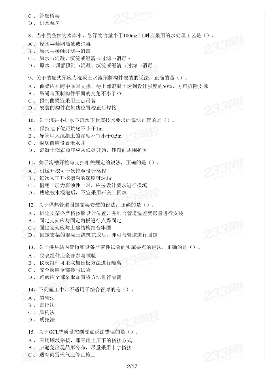 2018年一建市政真题.pdf_第2页