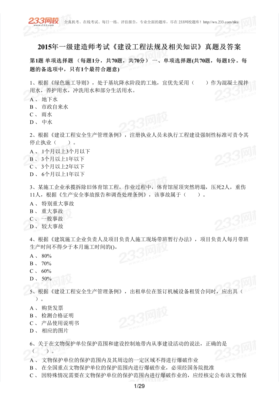 2015年一建法规真题.pdf_第1页