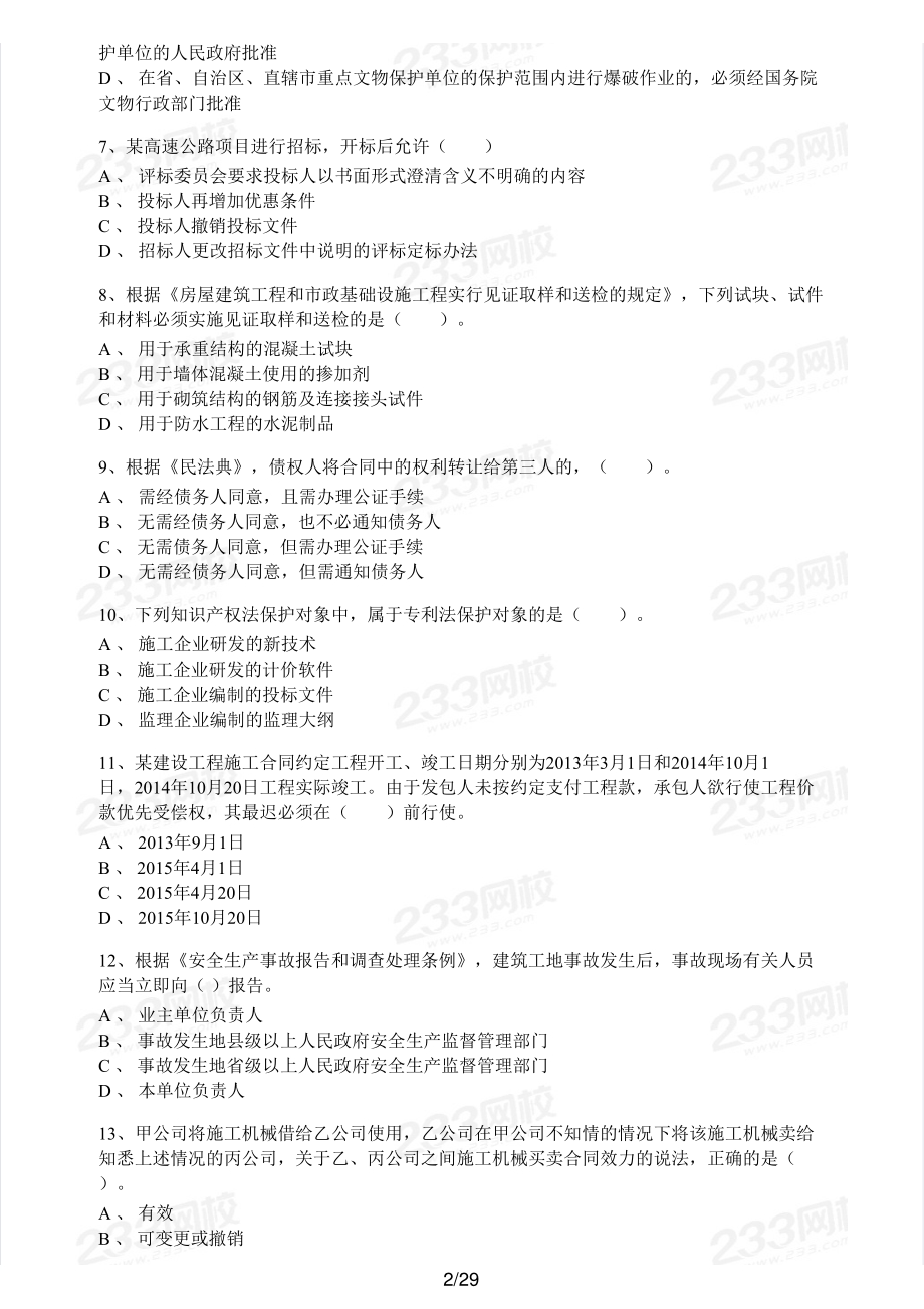 2015年一建法规真题.pdf_第2页