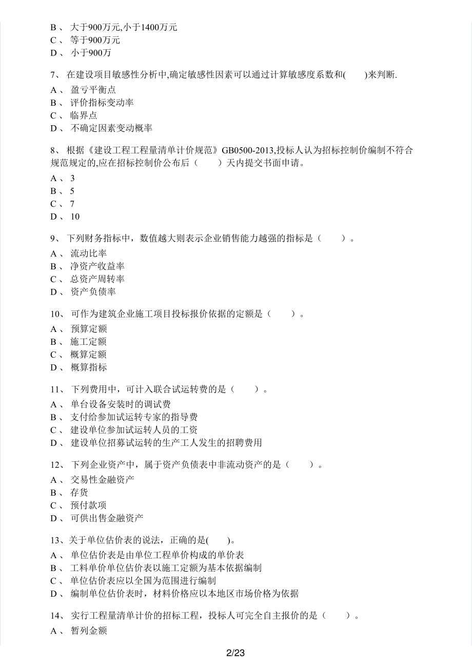 2017年一建经济真题.pdf_第2页