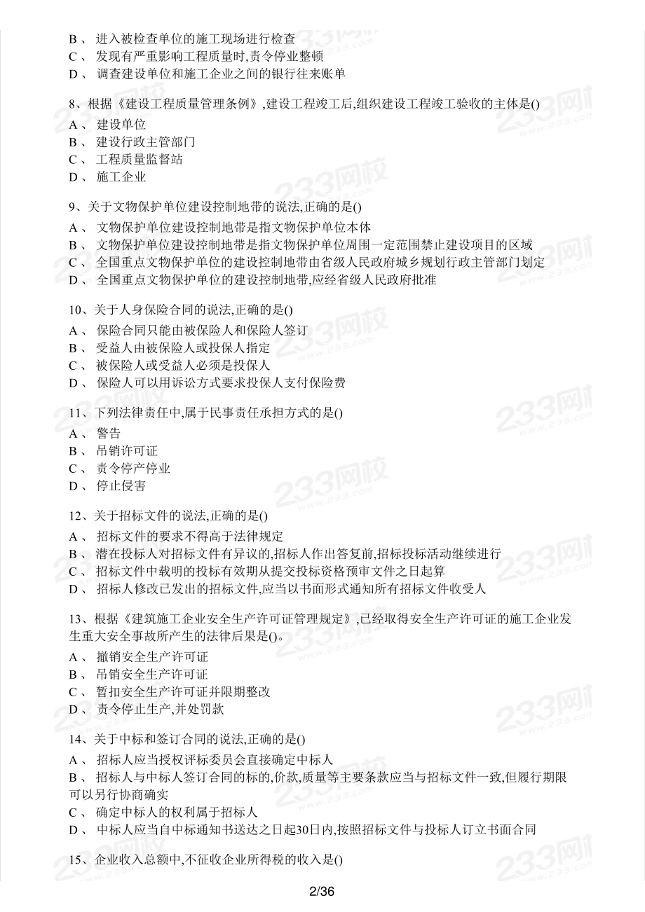 2018年一建法规真题.pdf_第2页