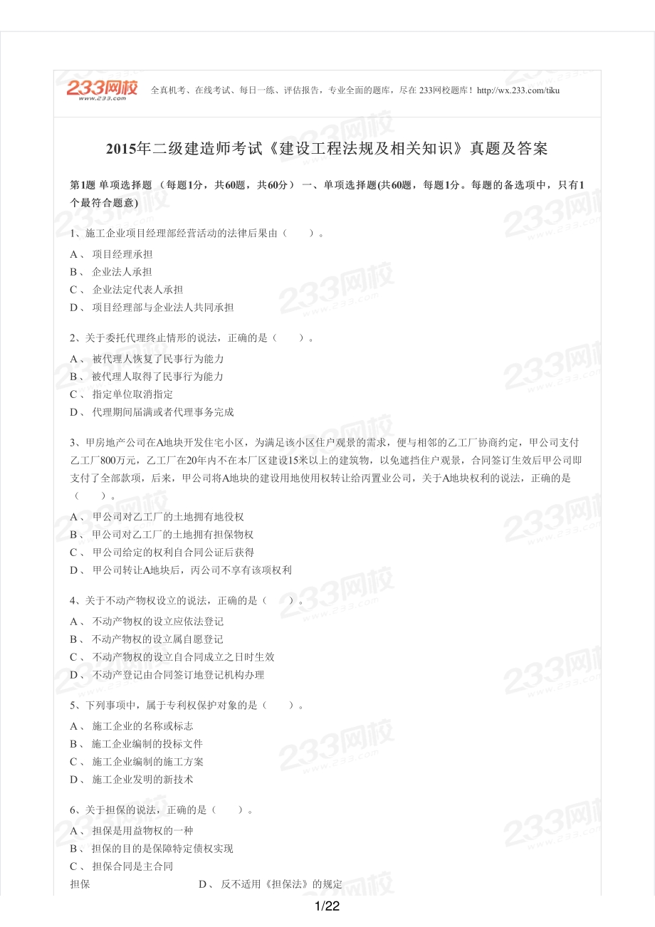 2015年二建法规真题.pdf_第1页