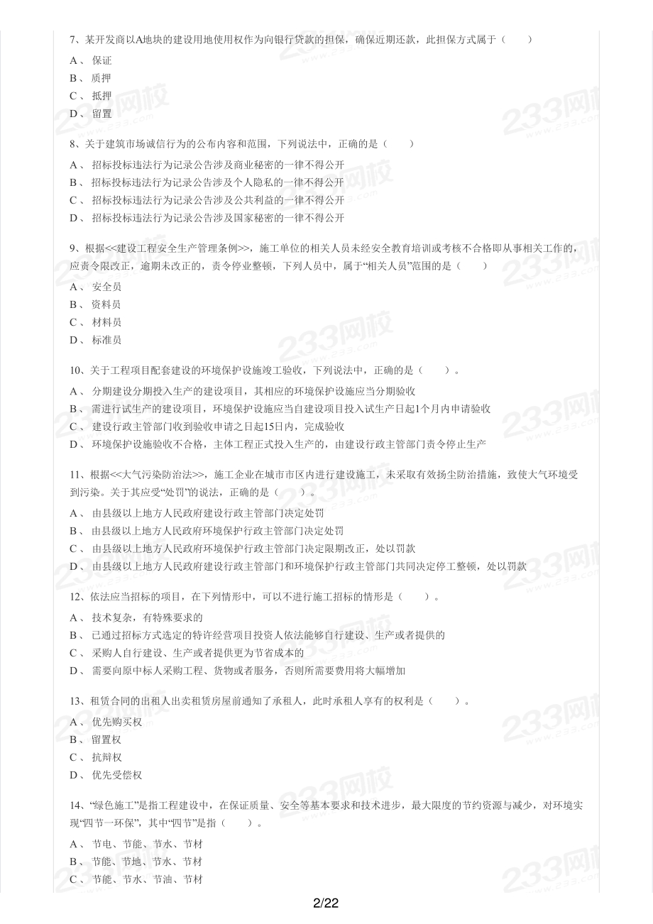 2015年二建法规真题.pdf_第2页