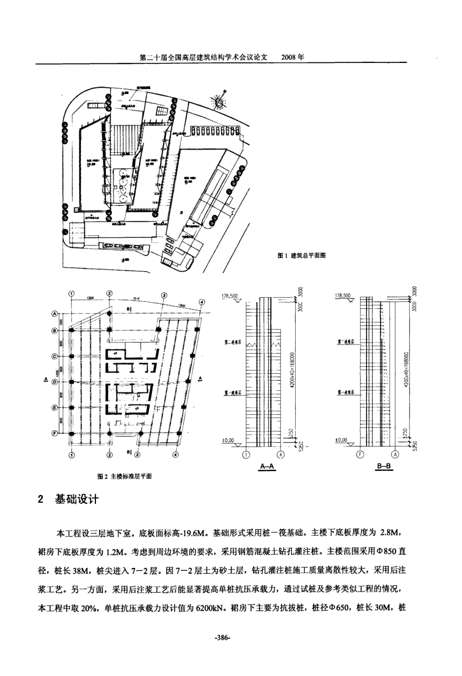 高宝金融大厦型钢混凝土框架一核心筒结构设计.pdf_第2页