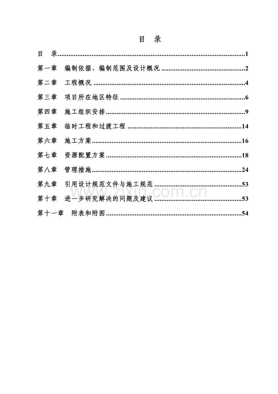 大理至瑞丽铁路工程某特长隧道施工组织设计.doc_第1页
