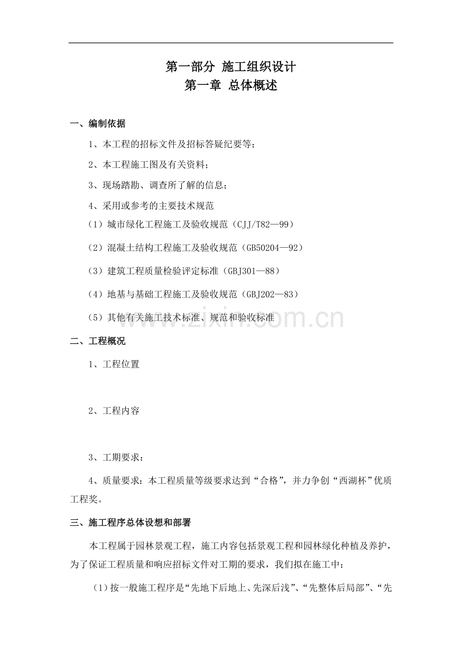某县城滨水景观工程施工组织设计.doc_第2页