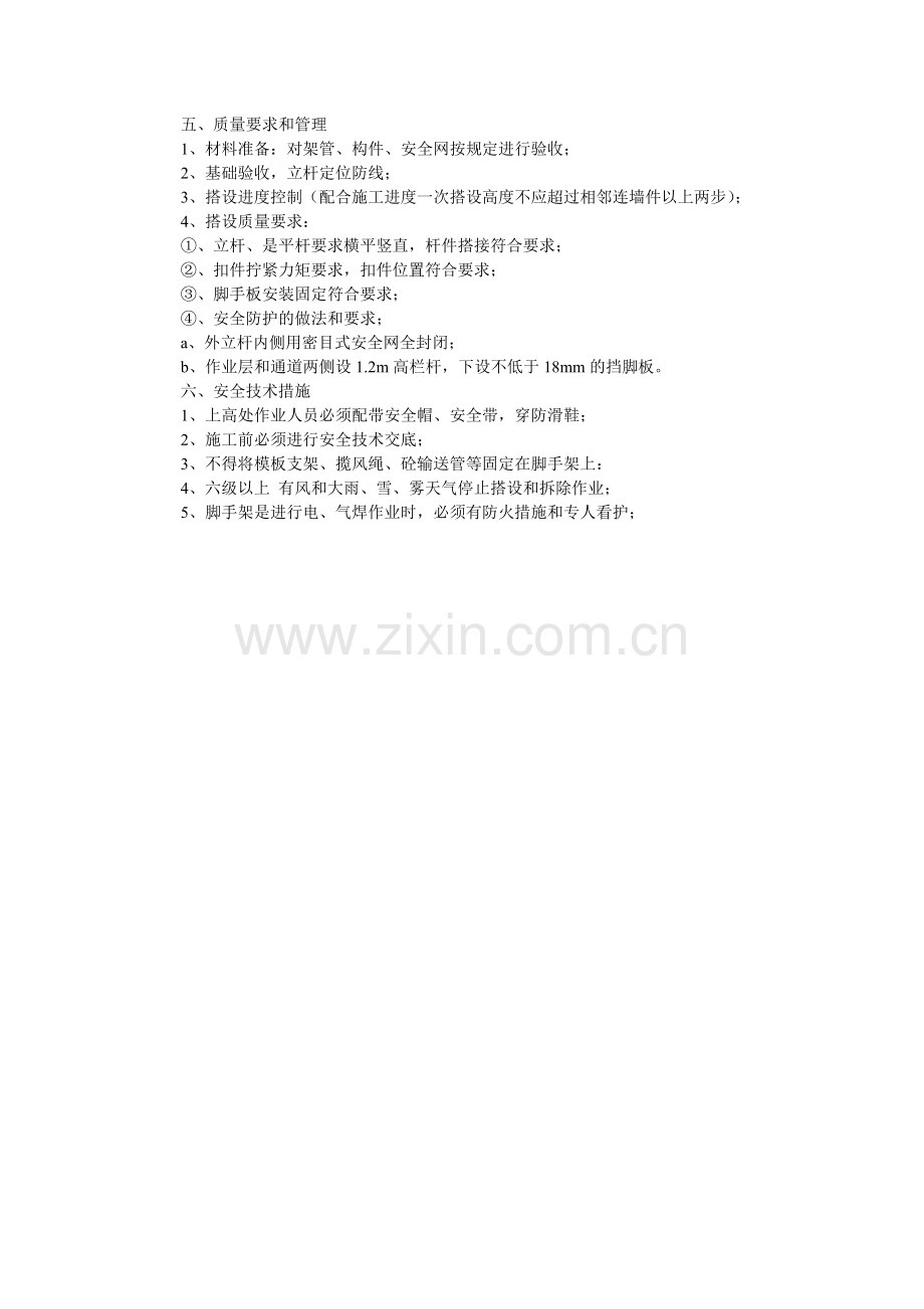 玻璃幕墙工程施工组织设计.doc_第2页