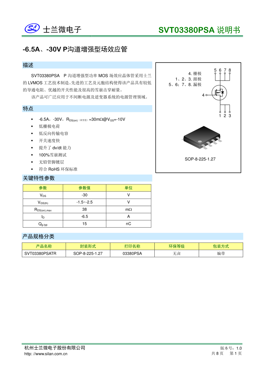 30v耐压的p 型mos管SVT03380PSA规格书参数_骊微电子.pdf_第1页