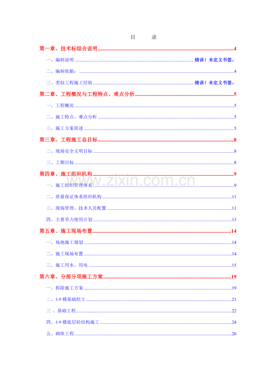上海某模具厂办公楼装饰工程施工组织设计方案详细施工组织方案.doc_第2页