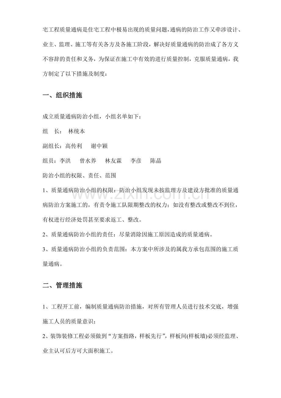 住宅工程质量通病防治方案和施工措施（10.7日报）.doc_第2页