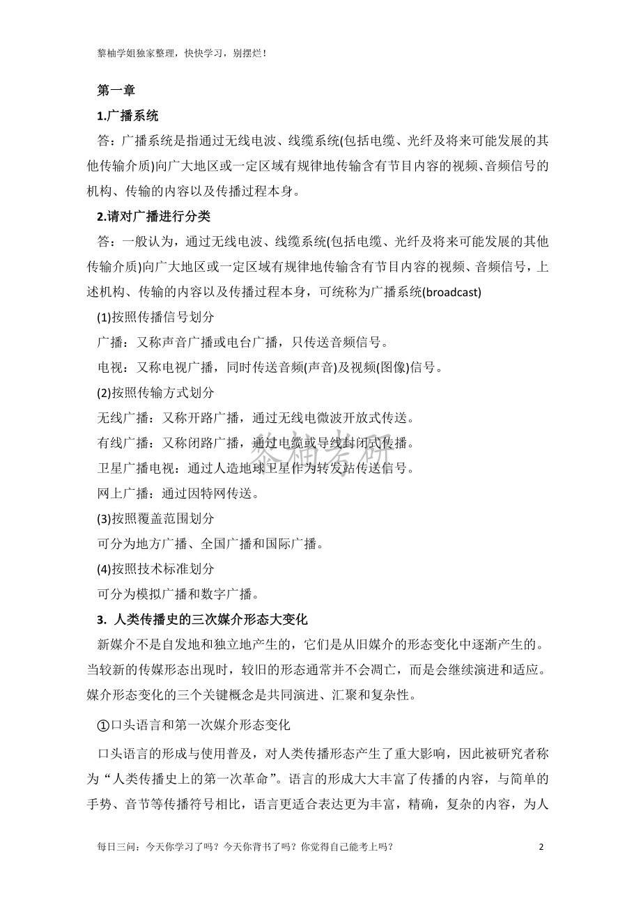 《当代广播电视概论》第三版笔记知识点汇总.pdf_第2页