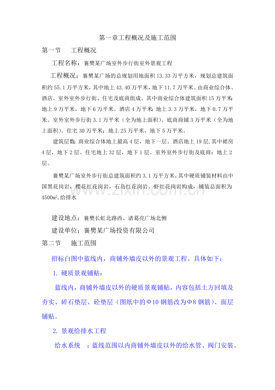 湖北襄樊诸葛亮广场景观工程技术标方案.doc_第2页
