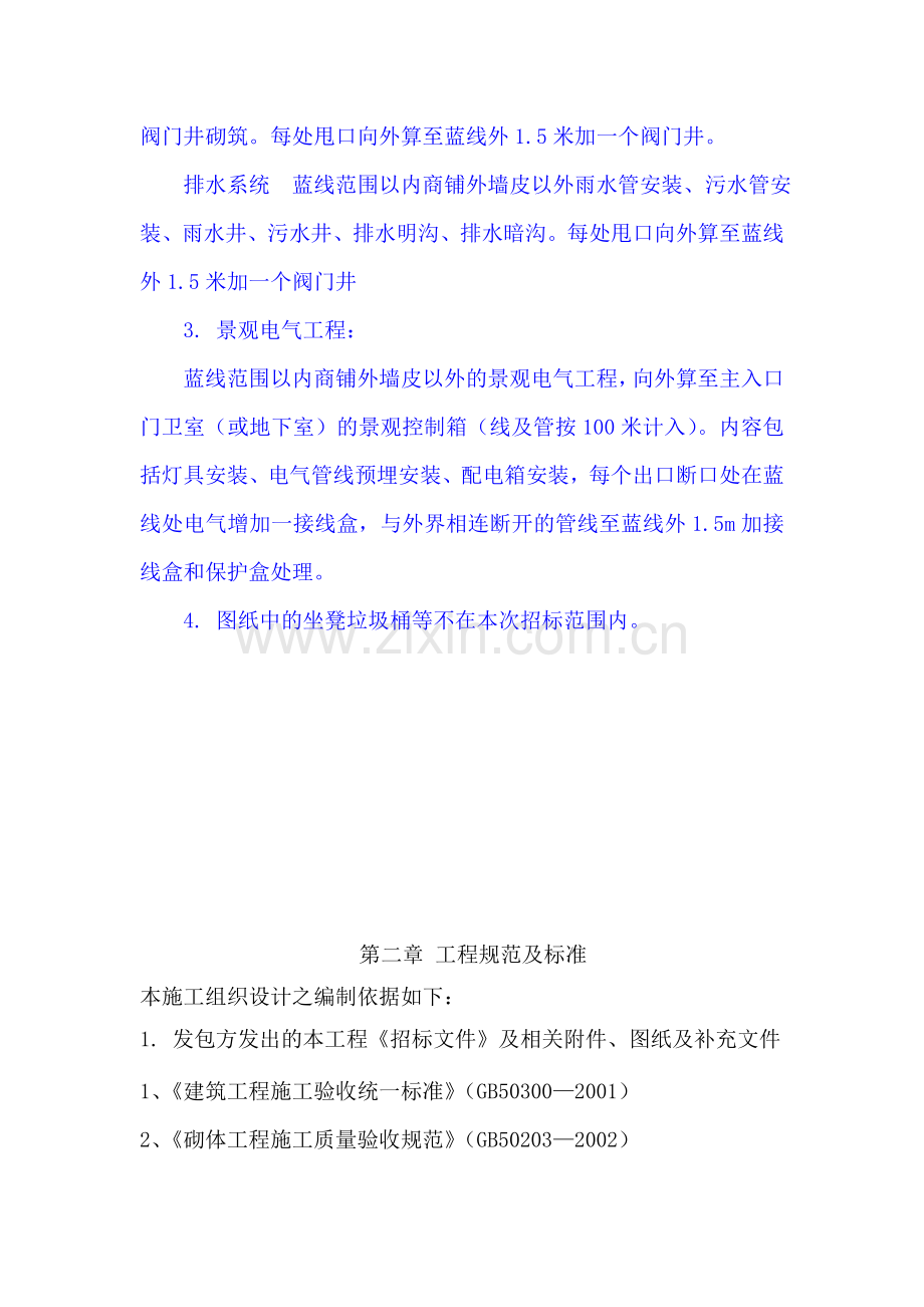 湖北襄樊诸葛亮广场景观工程技术标方案.doc_第3页