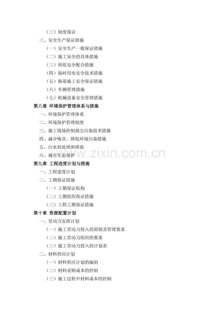 五峰渔洋关河堤施工组织设计.docx_第2页