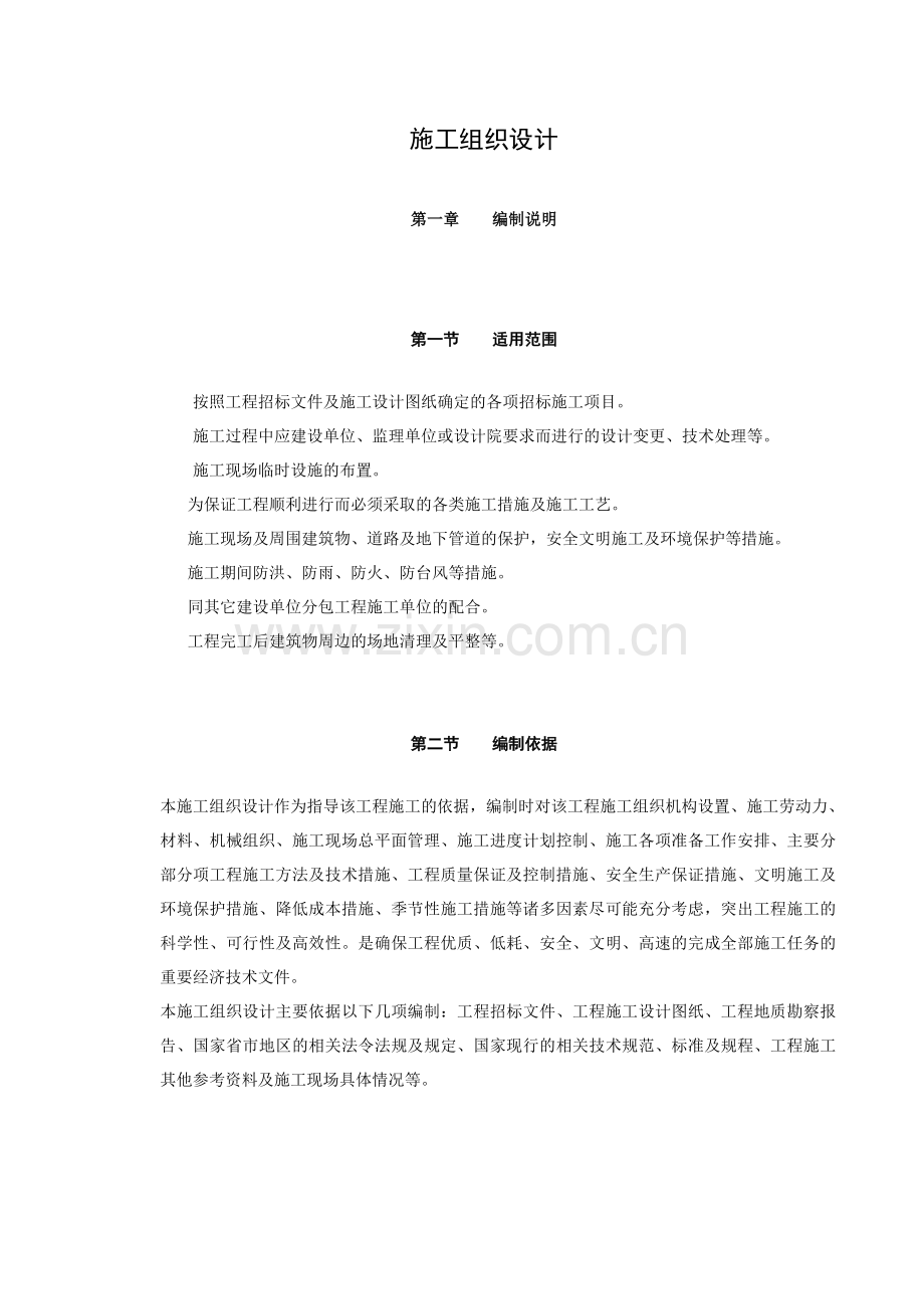 施工组织设计工程施工的特点和难度.doc_第1页