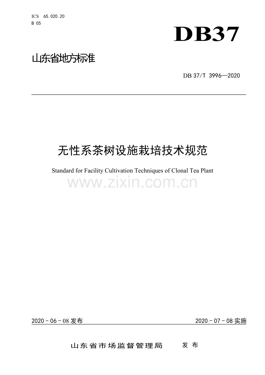 DB37∕T 3996-2020 无性系茶树设施栽培技术规范.doc_第1页