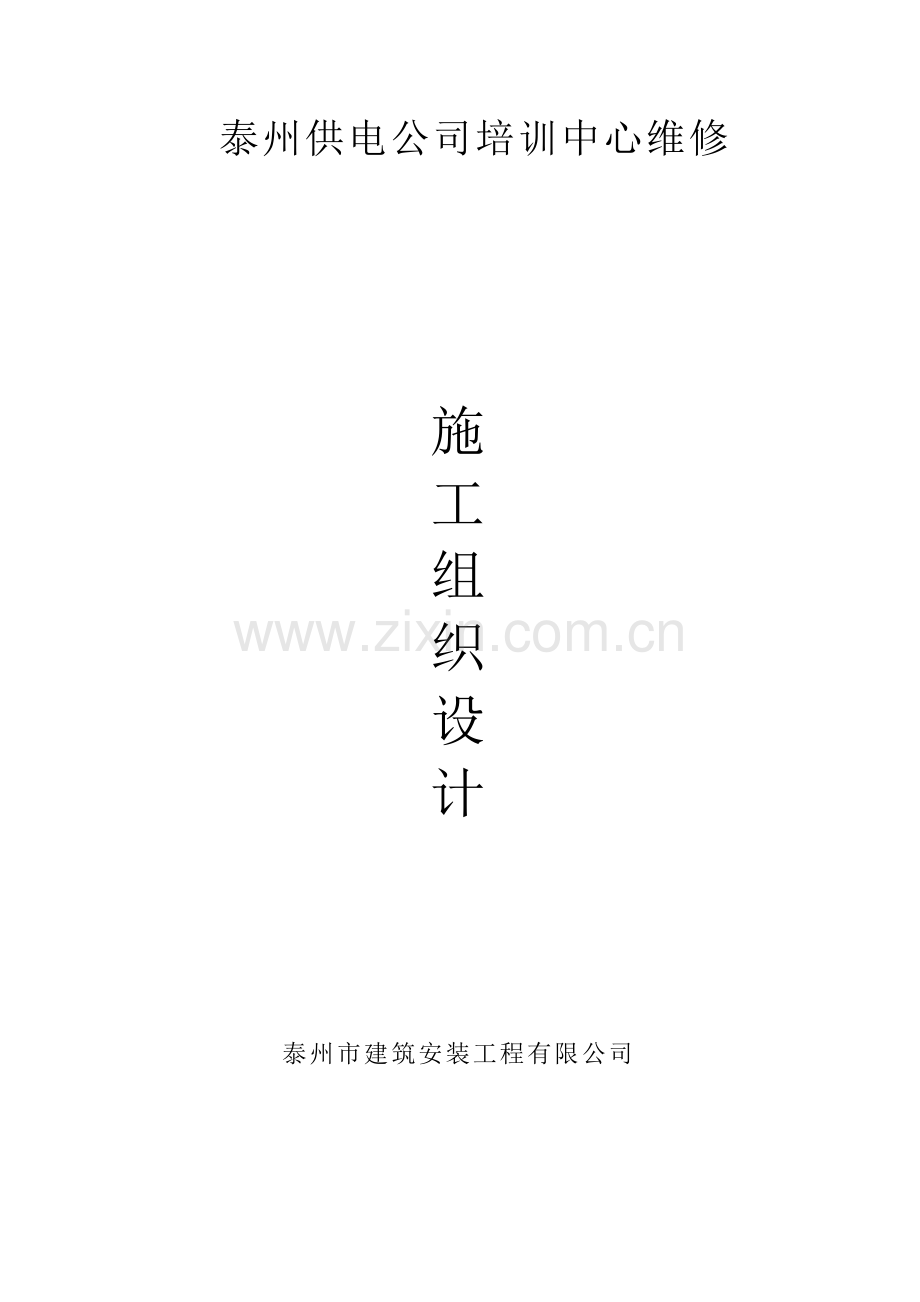 华林房地产公司_10KV线路工程施工方案.doc_第1页