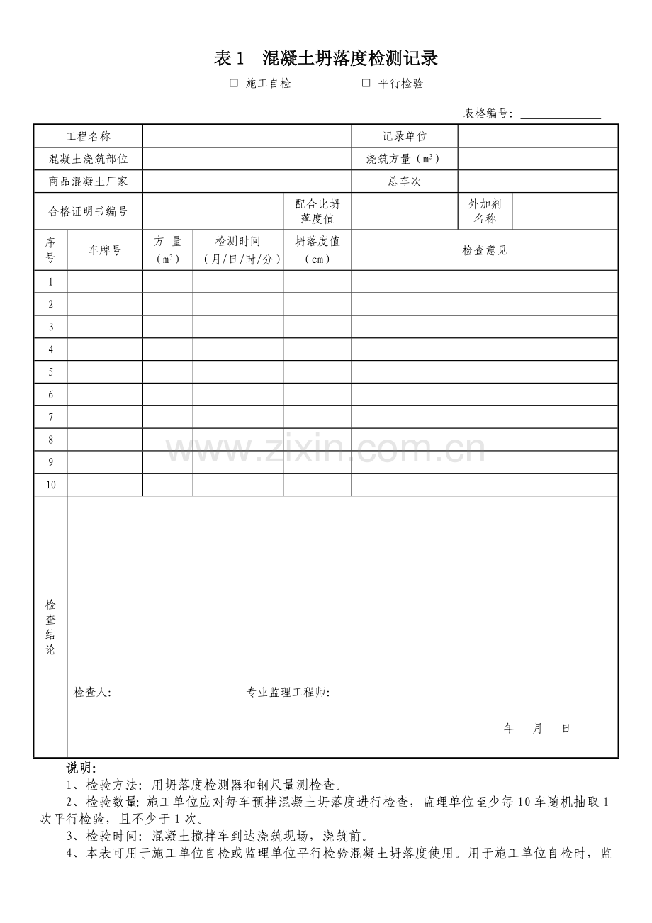 市政工程监理平行检验表格.doc_第1页
