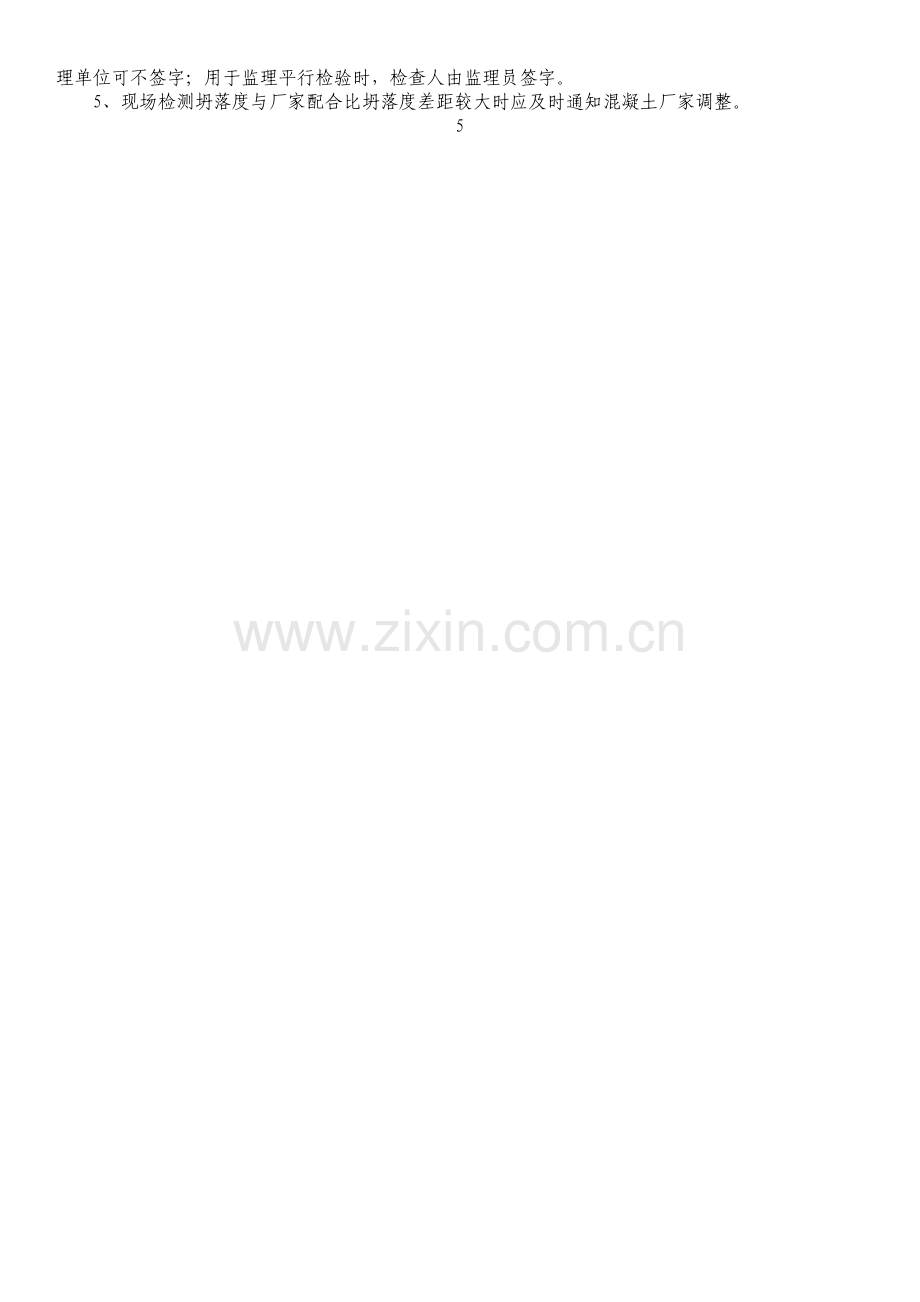 市政工程监理平行检验表格.doc_第2页