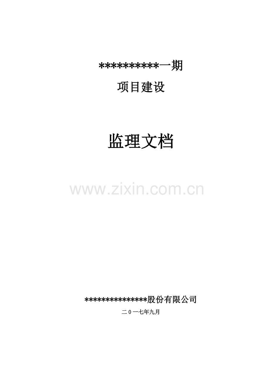 旅游中心建设项目监理验收文档.doc_第1页