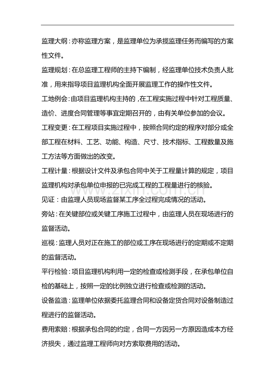 现场监理工程师工作手册.doc_第2页