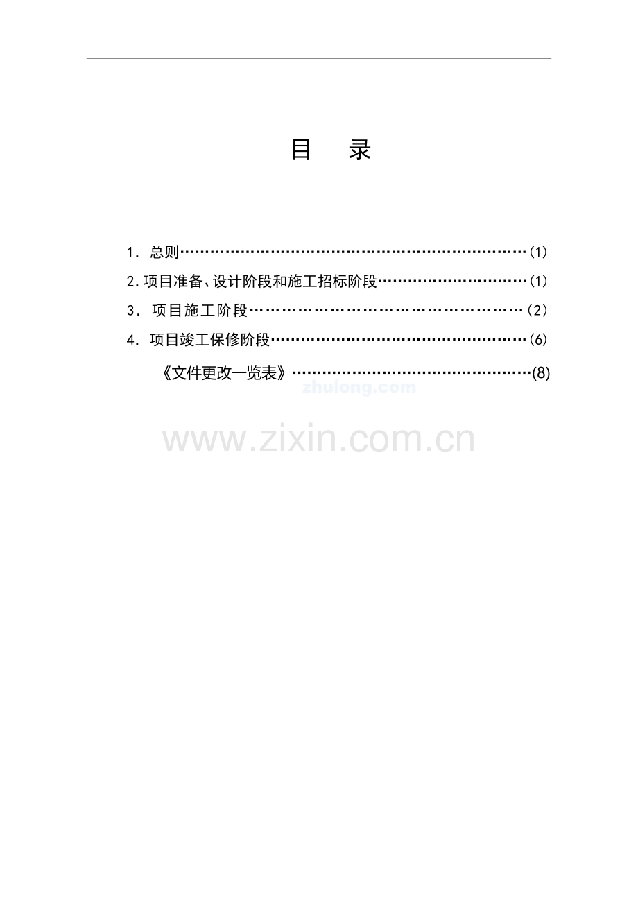 投资控制管理作业指导书.doc_第2页