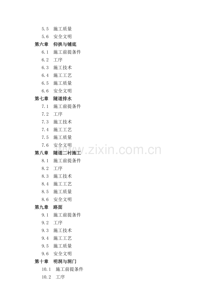 公路隧道工程监理工作手册.doc_第2页