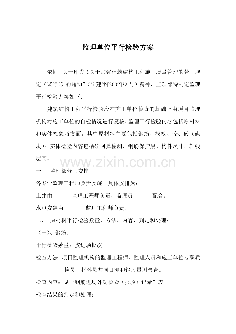 医院综合楼监理平行检验方案（含表格）.doc_第2页