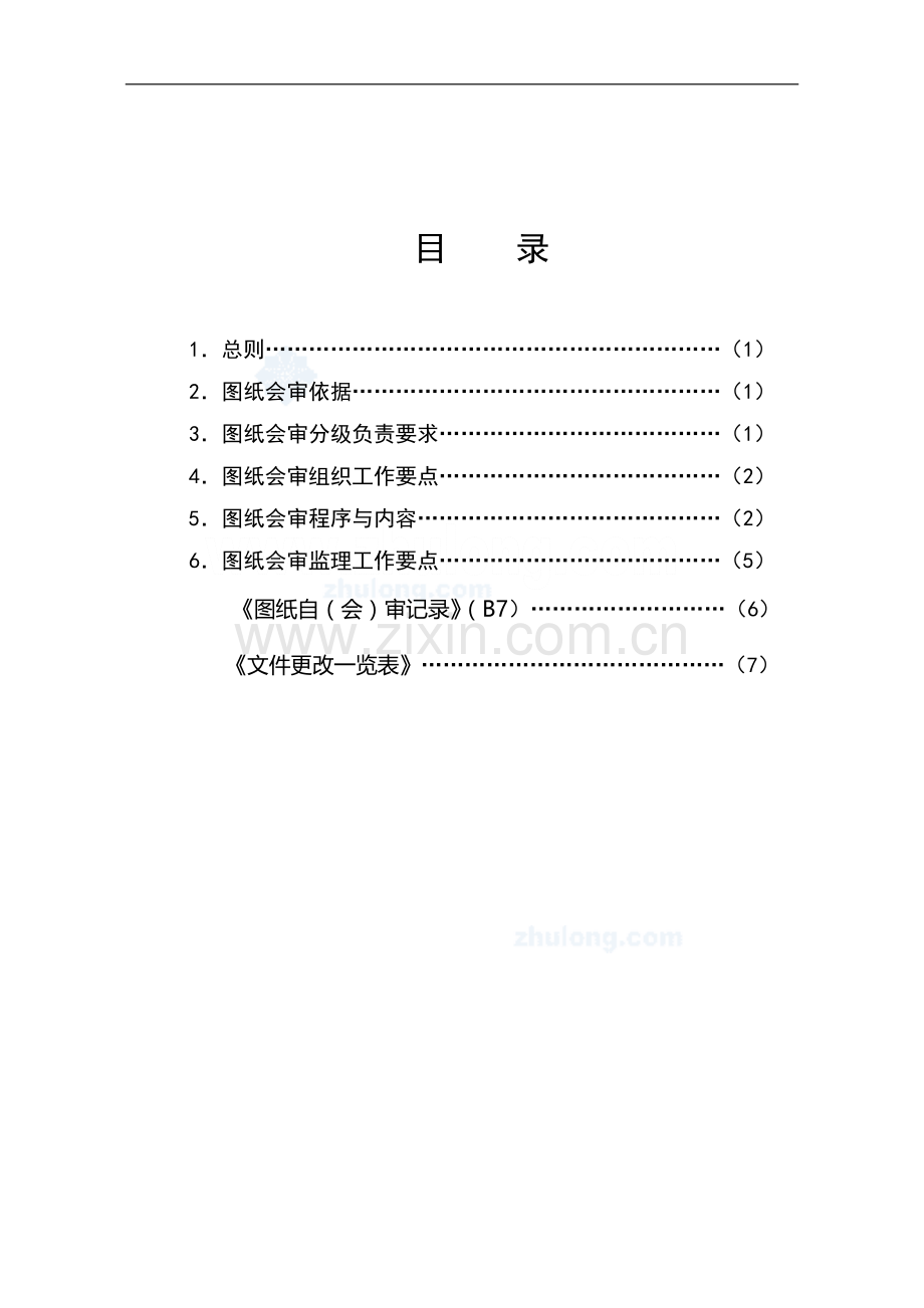 图纸会审作业指导书.doc_第2页