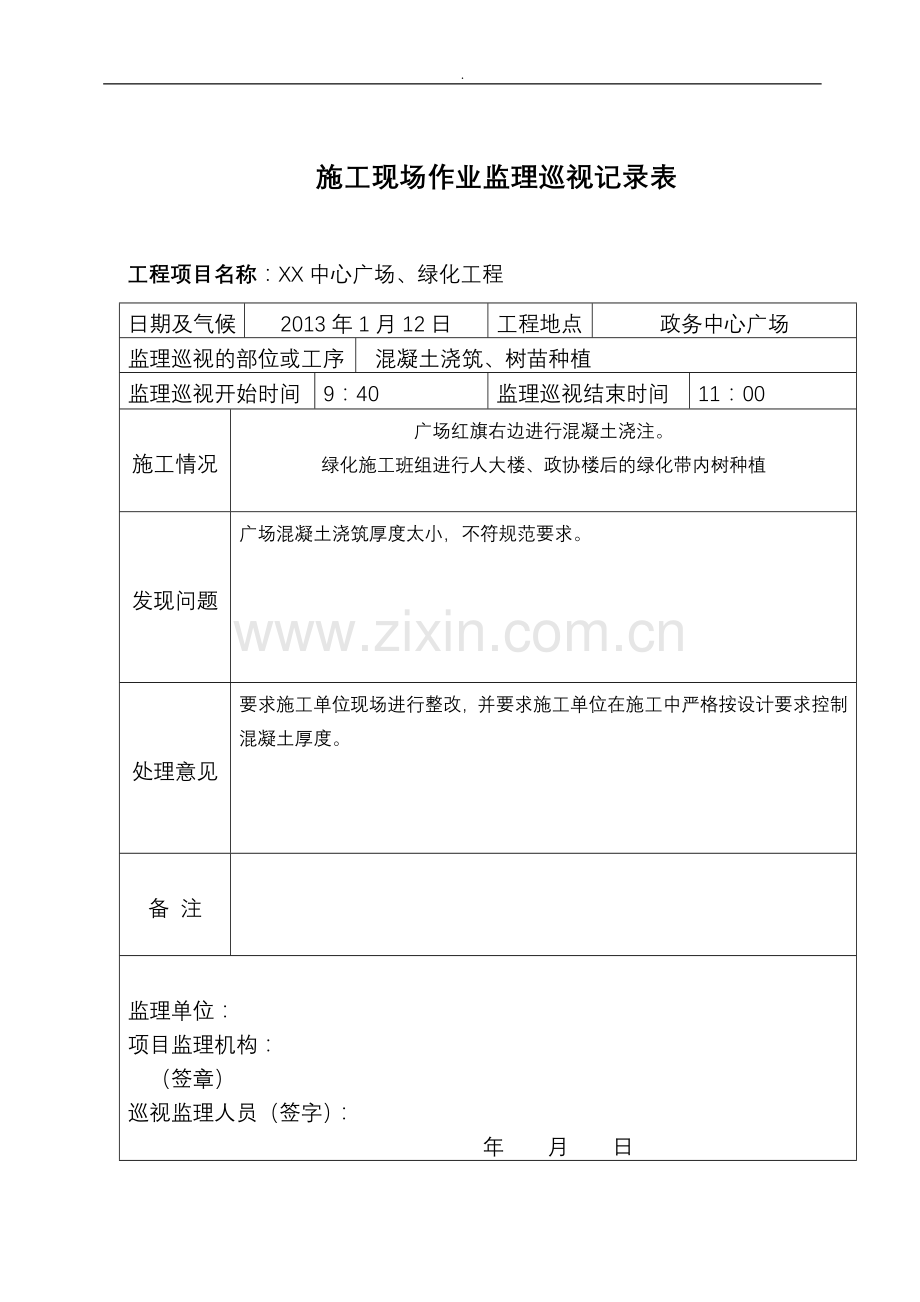 广场绿化工程施工现场作业监理巡视记录表.doc_第2页