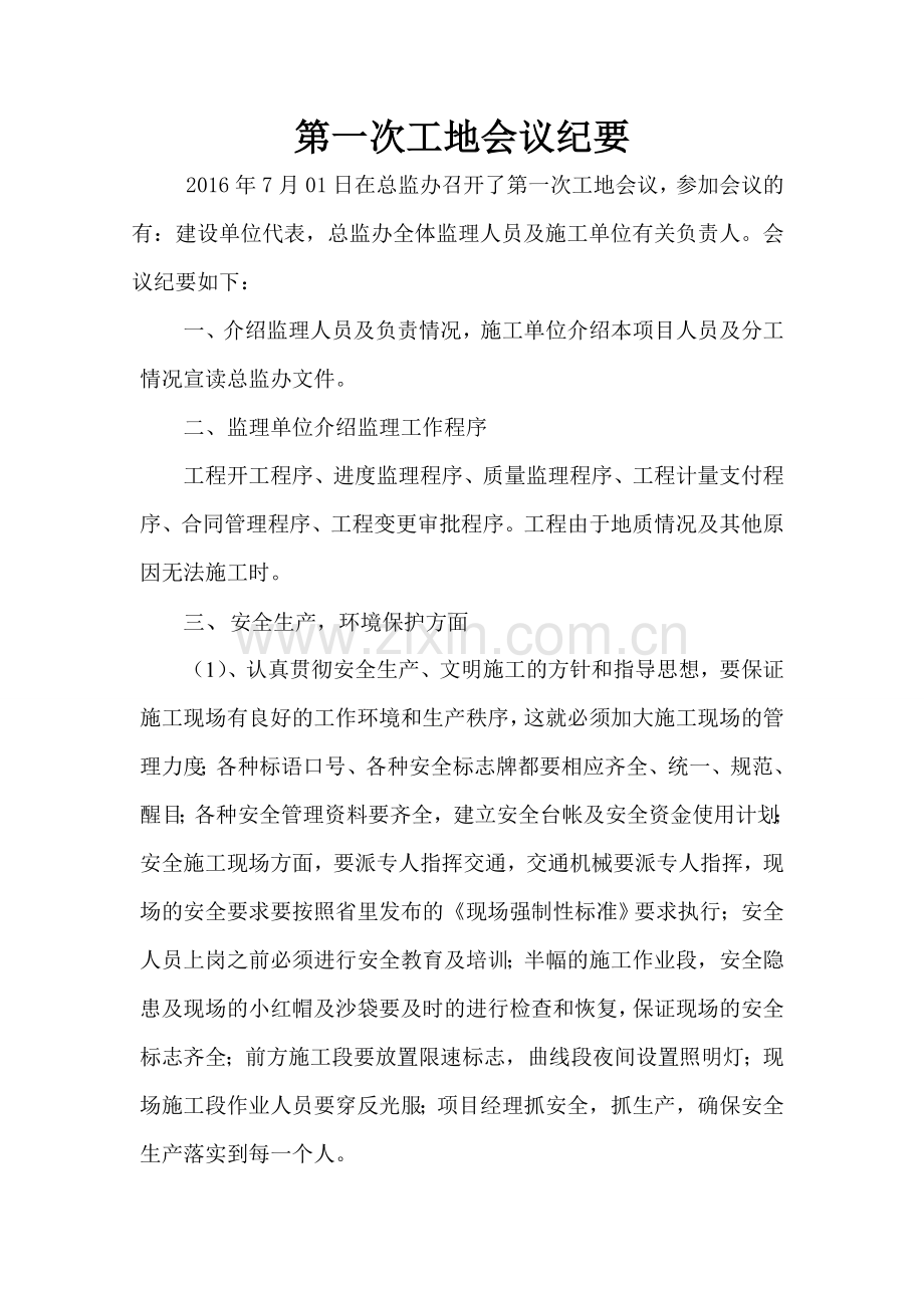 路面改造工程监理会议纪要.doc_第2页