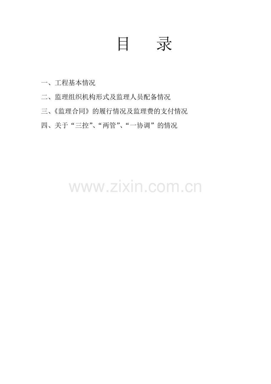 监理工作总结作业指导书.doc_第2页