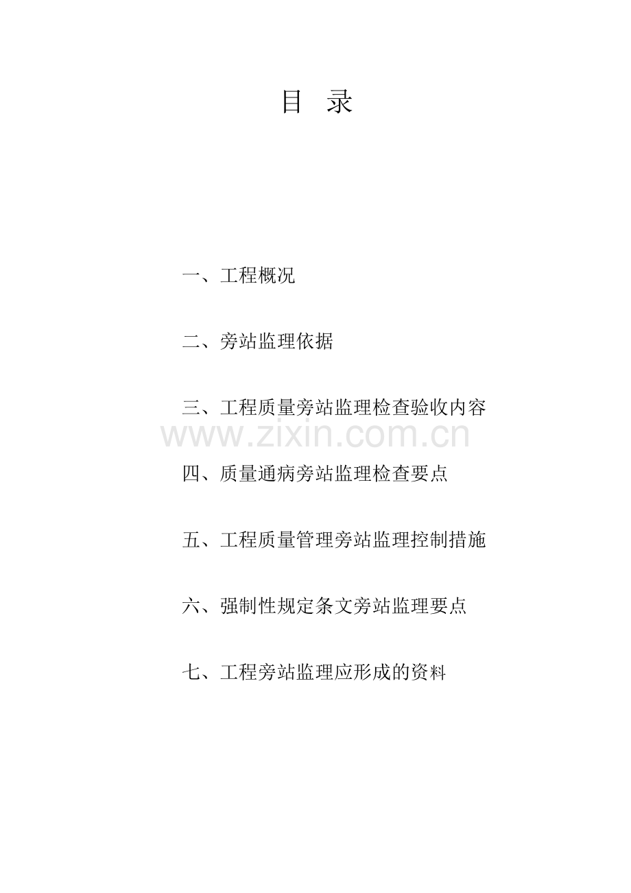 路灯亮化工程旁站监理方案.doc_第2页