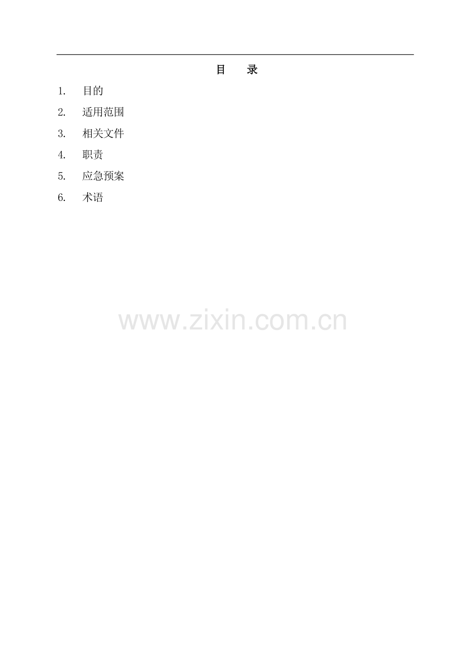 春晓气田场平工程应急预案.doc_第1页