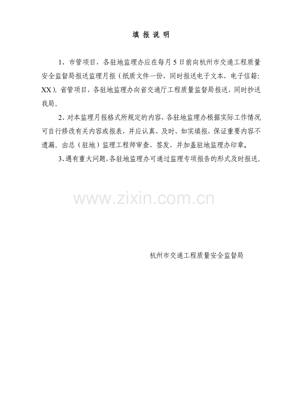 公路工程监理月报范本(含多表).doc_第2页