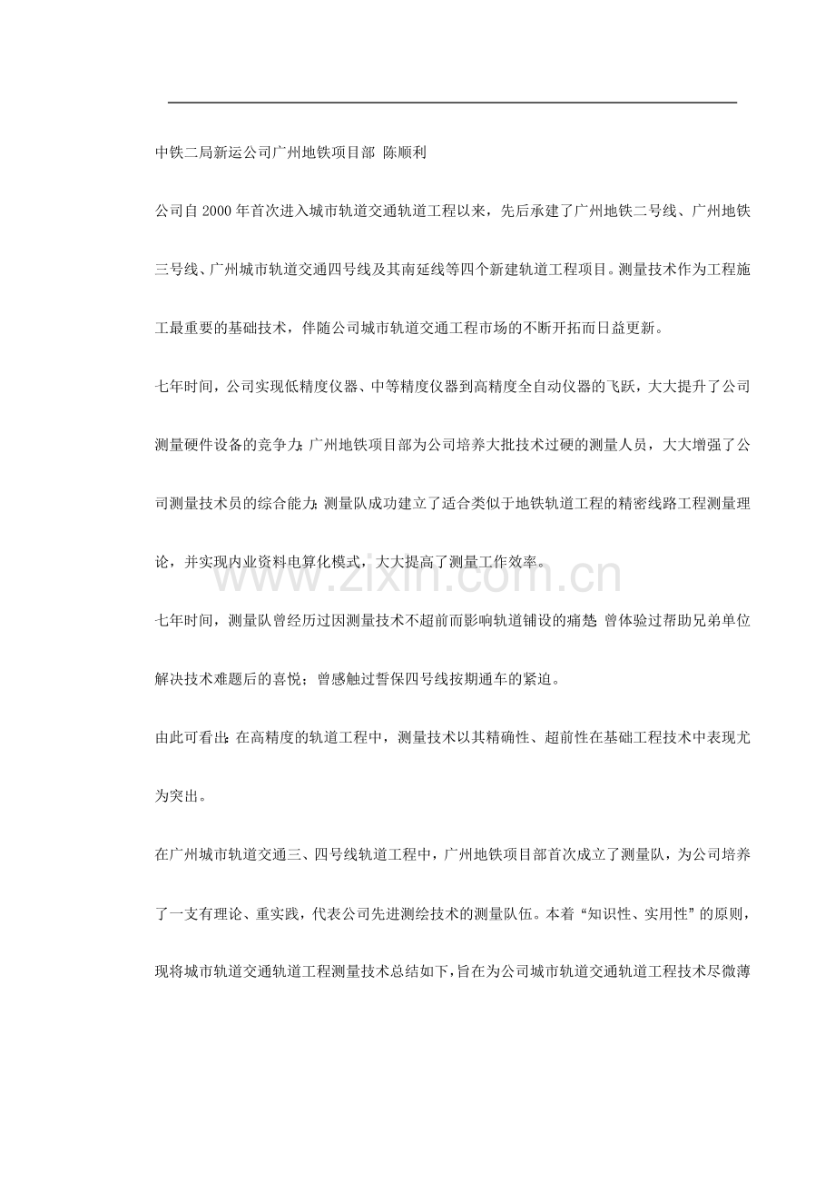 城市轨道交通测量技术.doc_第2页