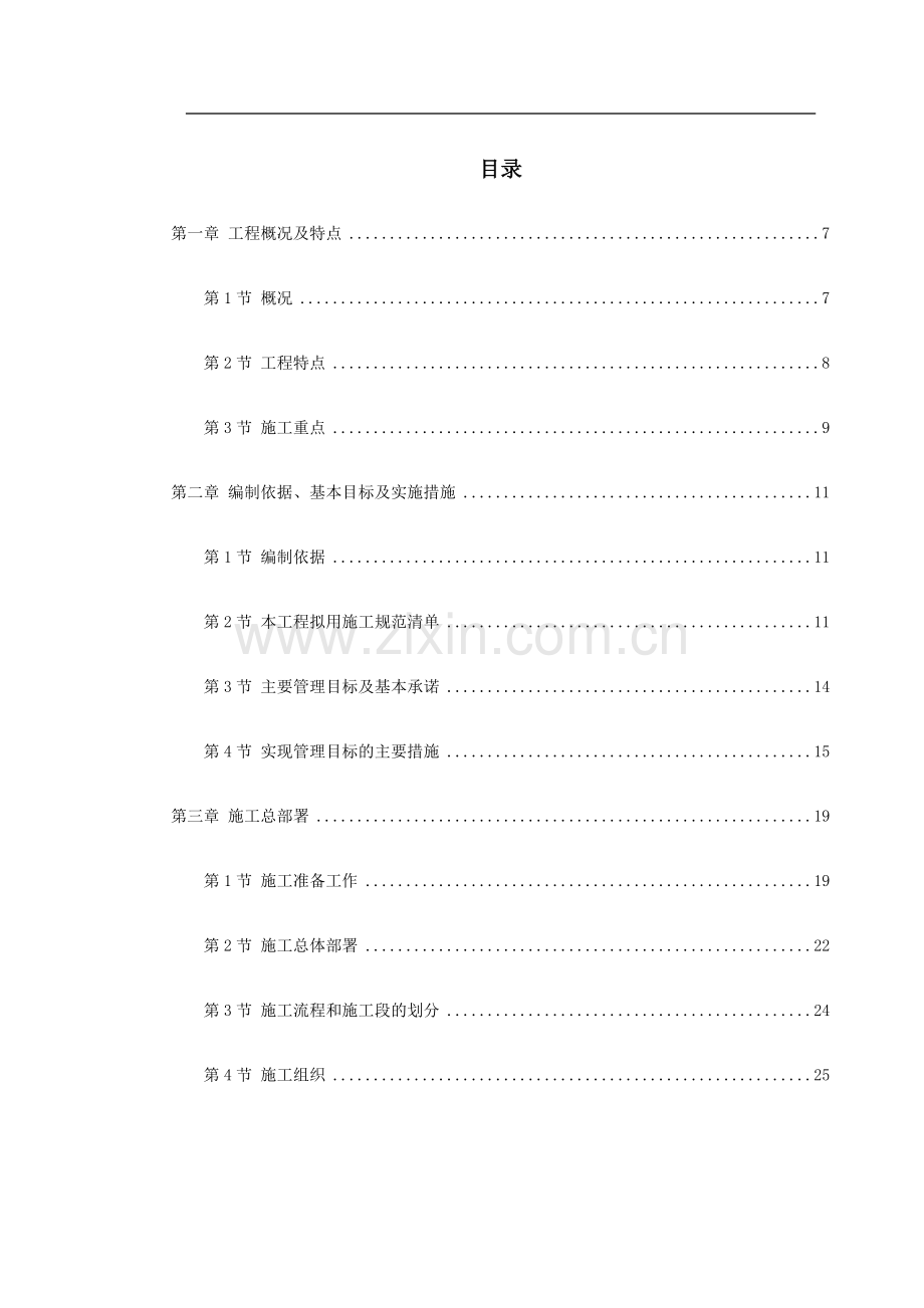 湖州某百货大厦施工组织设计.doc_第1页