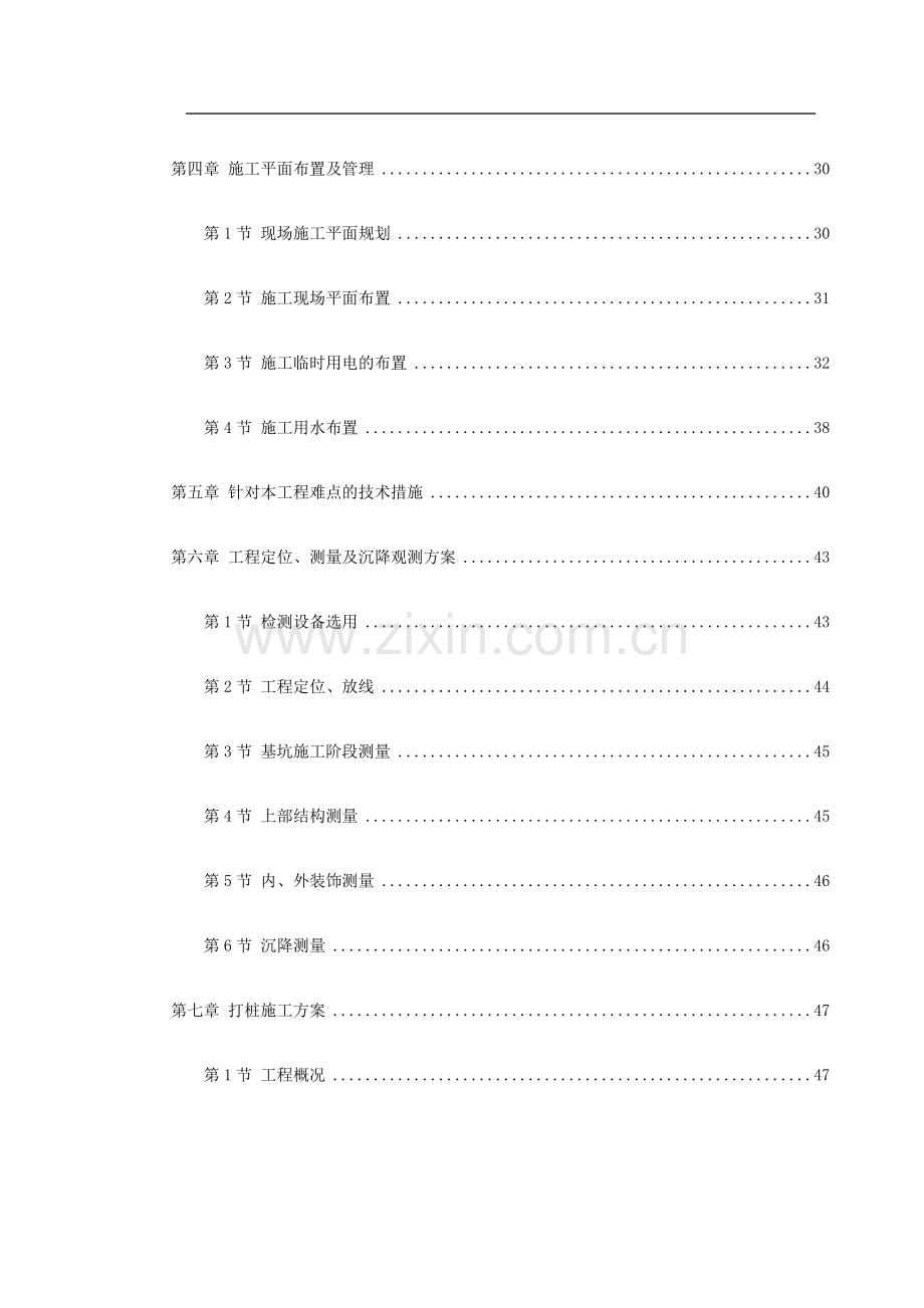 湖州某百货大厦施工组织设计.doc_第2页