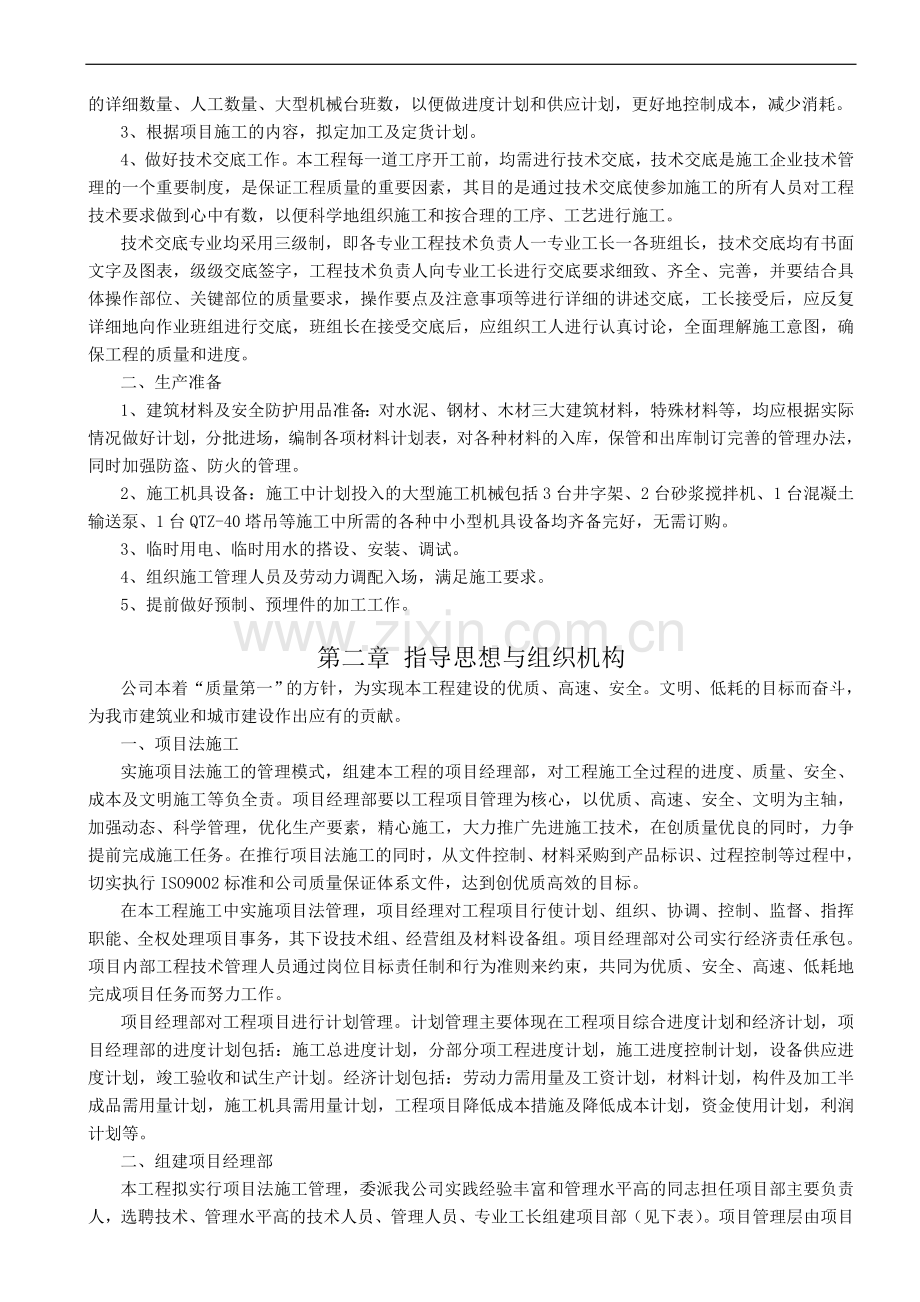 理工大学车库工程厂房施工组织设计方案.doc_第2页