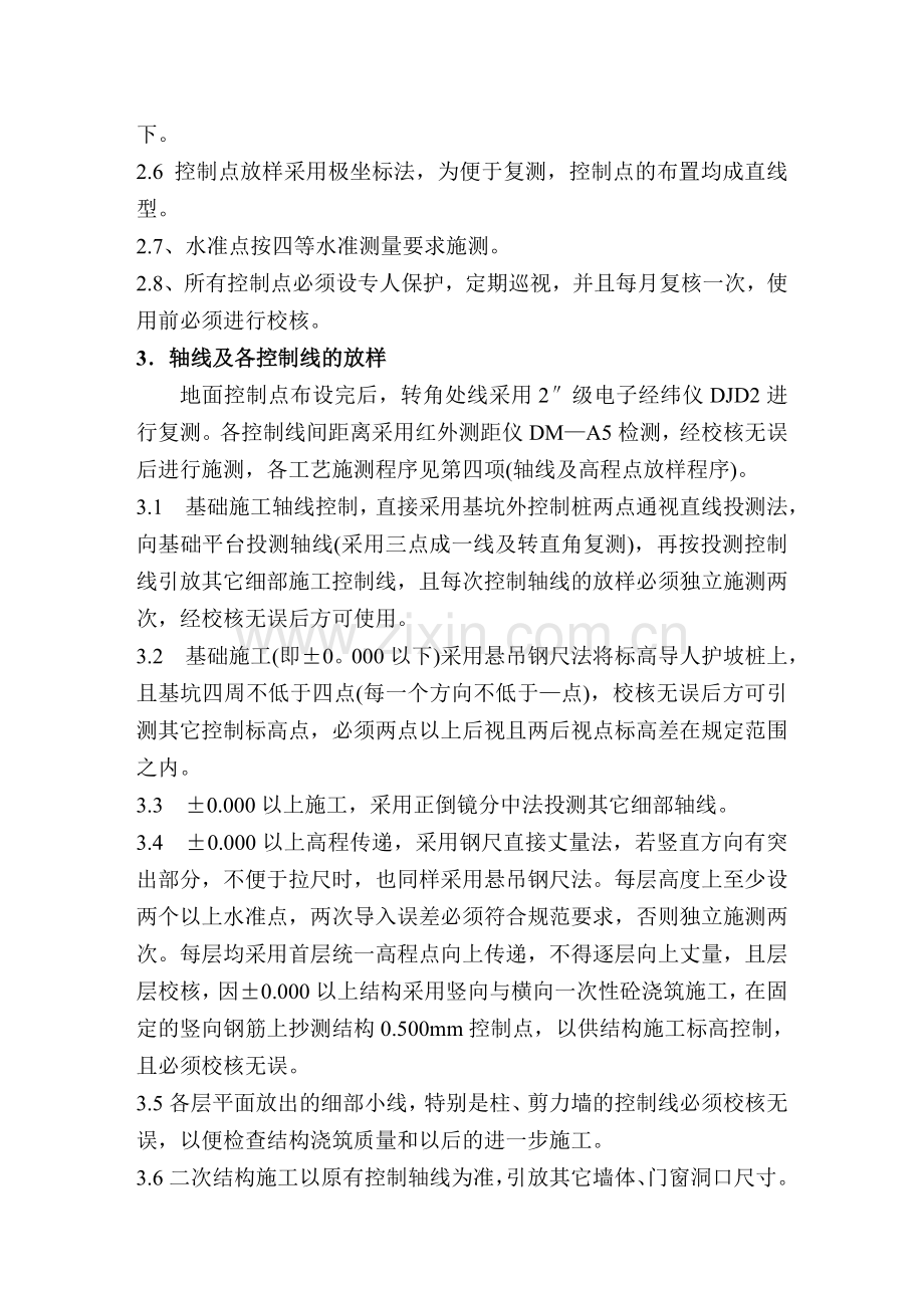 施工测量方案.doc_第2页