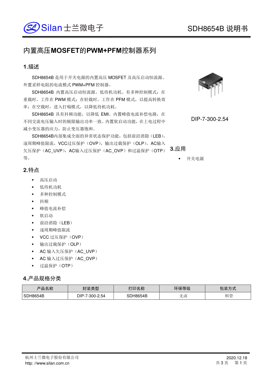 18W空调ic芯片sdh8654电源板-SDH8654规格书_骊微电子.pdf_第1页
