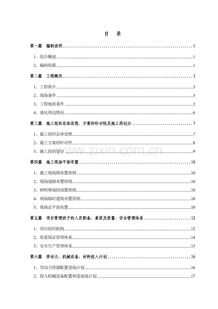 苏州园区某大厦基坑支护工程施工组织设计.doc_第1页