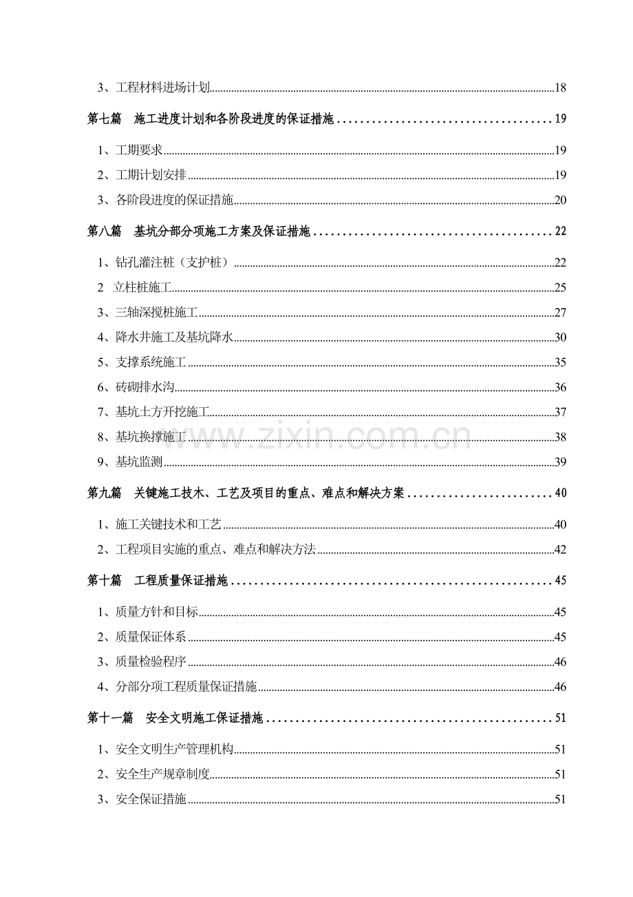 苏州园区某大厦基坑支护工程施工组织设计.doc_第2页