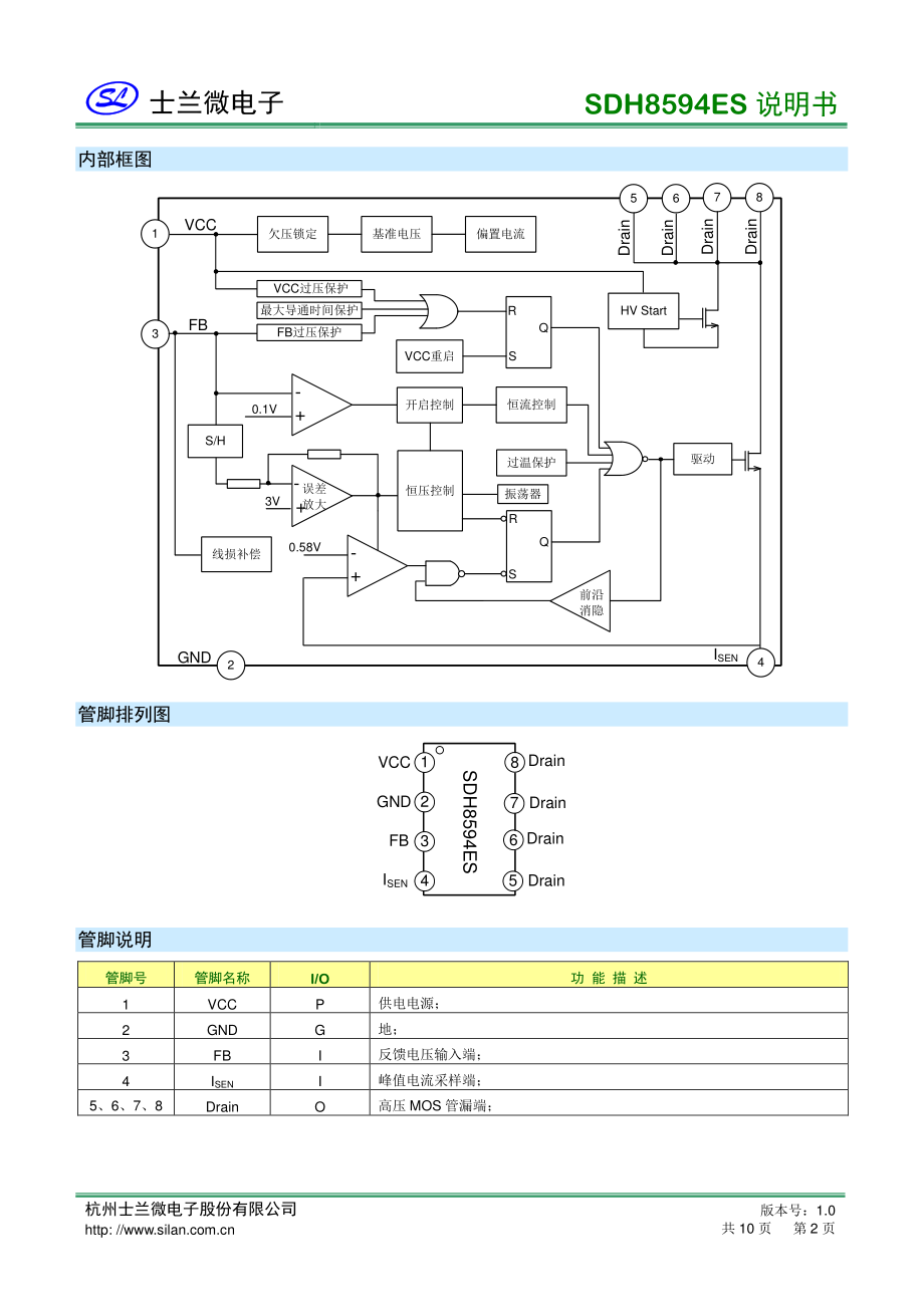 SDH8594ES 5V2.4A适配器方案-sdh8594es规格书_骊微电子.pdf_第2页