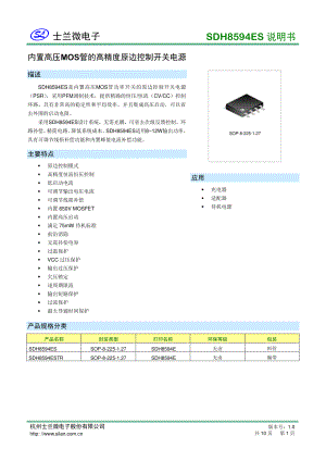 SDH8594ES 5V2.4A适配器方案-sdh8594es规格书_骊微电子.pdf