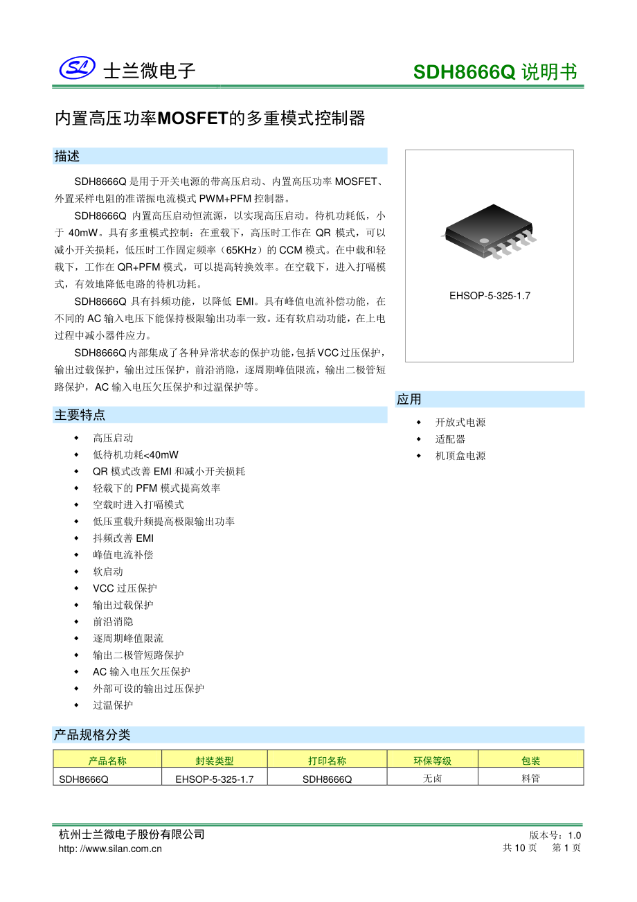 士兰微SDH8666Q 12V3A快充方案-sdh8666q规格书_骊微电子.pdf_第1页