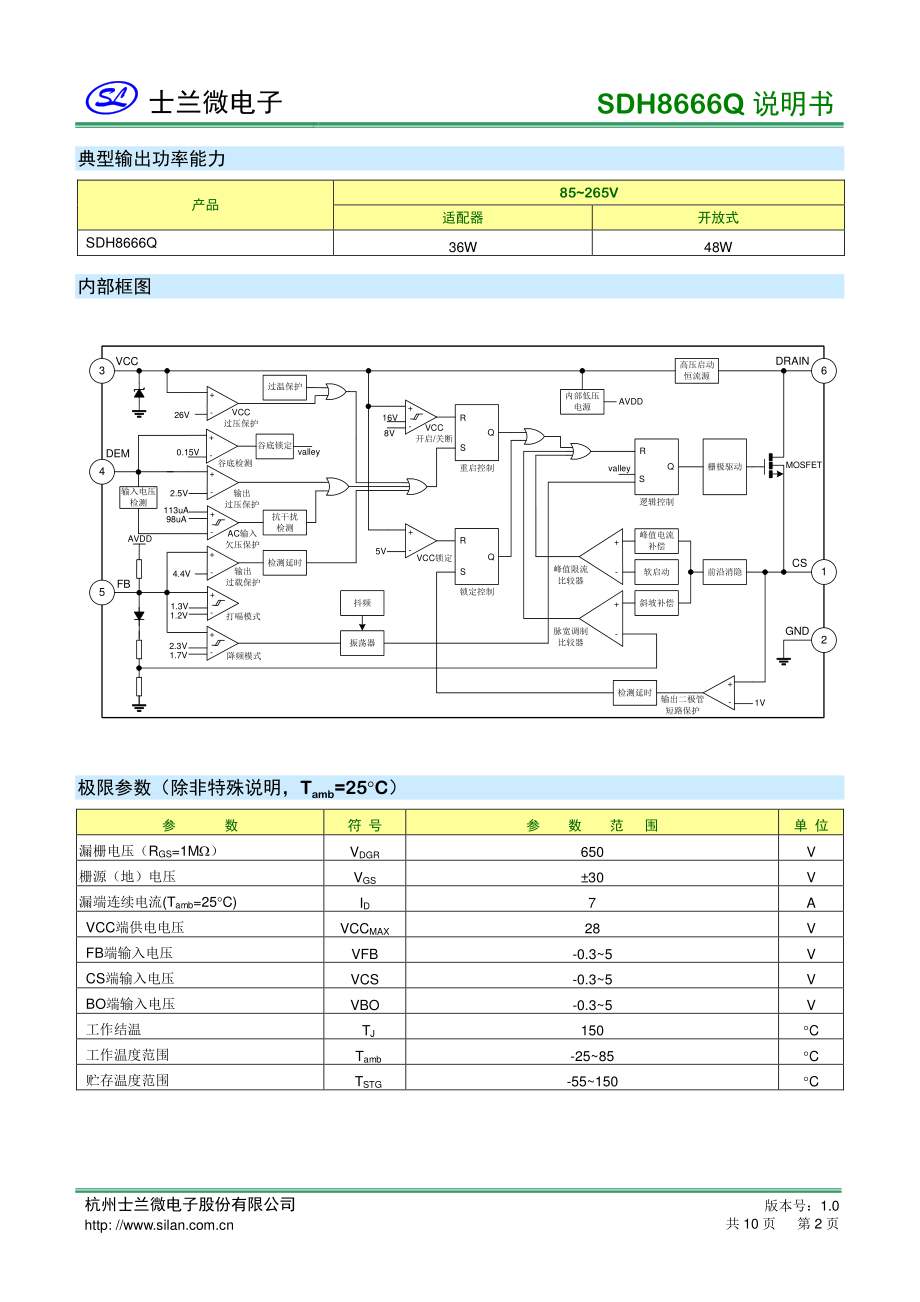 士兰微SDH8666Q 12V3A快充方案-sdh8666q规格书_骊微电子.pdf_第2页