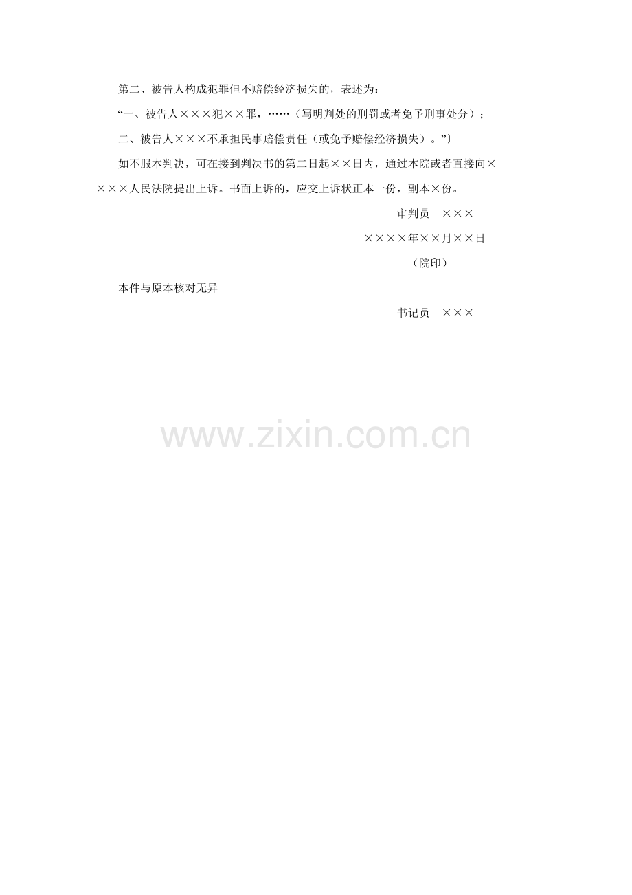 刑事附带民事判决书（一审自诉案件用）.doc_第2页